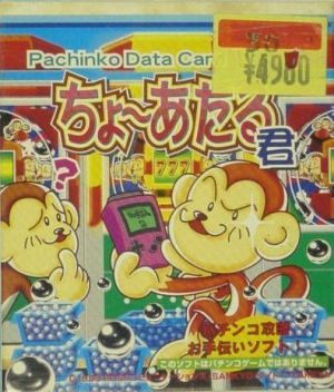 Pachinko Data Card - Chou Ataru Kun ROM