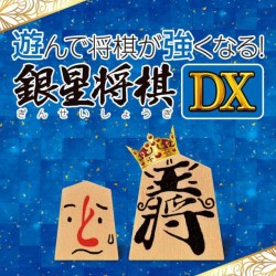 Asonde Shogi ga Tsuyokunaru! Ginsei Shogi DX (Japan) ROM