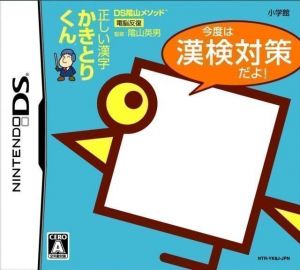 DS Kageyama Method - Tadashii Kanji Kakitori-Kun - Kondo Wa Kanken Taisaku Dayo! (MaxG) ROM