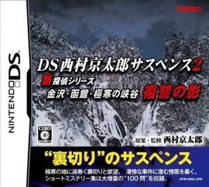 DS Nishimura Kyotaro Suspense 2 - Fukushuu No Kage (High Road) ROM