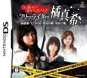 DS Toukemuri Suspense Series - Free Writer Touyako ROM