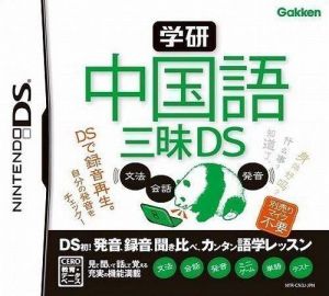Gakken Hangeul Zanmai DS (JP) ROM