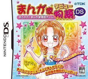 Mangaka Debut Monogatari DS - Akogare! Mangaka Ikusei Game (v01) ROM