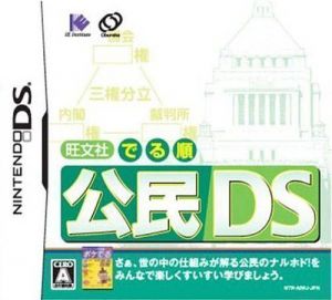 Obunsha Deru-jun - Koumin DS (6rz) ROM
