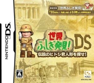 Sekai Fushigi Hakken! DS - Densetsu No Hitoshi-kun Ningyou O Sagase! (JP) ROM