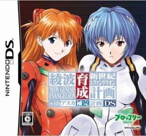Shinseiki Evangelion - Ayanami Ikusei Keikaku DS With Asuka Hokan Keikaku ROM