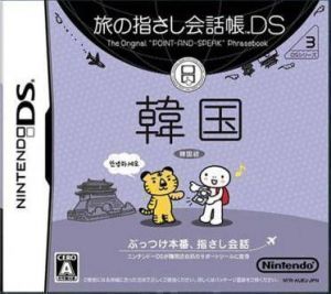 Tabi No Yubisashi Kaiwachou DS - DS Series 3 Korea ROM