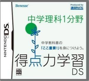 Tokutenryoku Gakushuu DS - Chuugaku Rika 1 Bunya (JP)(BAHAMUT) ROM