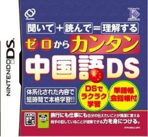 Zero Kara Kantan Chuugokugo DS ROM
