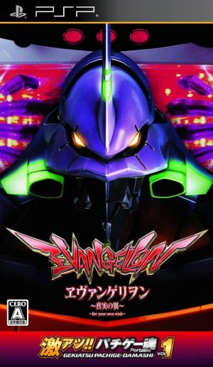 Gekiatsu PachiGe-Damashi Portable Vol.1 - Evangelion - Shinjitsu No Tsubasa ROM