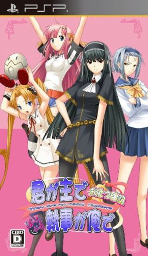 Kimi Ga Aruji De Shitsuji Ga Ore De - Otsukae Nikki Portable ROM