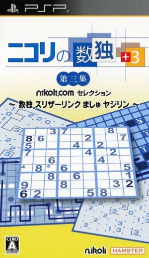 Nikoli No Sudoku 3 Daisanshuu - Sudoku Slitherlink Masyu Yajilin ROM