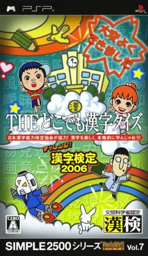Simple 2500 Series Portable Vol. 7 - The Doko Demo Kanji Quiz 2006 ROM