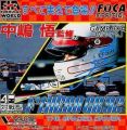 Satoru Nakajima - F-1 Hero - The Graded Driver '92