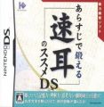 Arasuji De Kitaeru Hayamimi No Susume DS (iMpAcT)