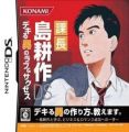 Kachou Shima Kousaku DS - Dekiru Otoko No Love & Success