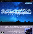 Planetarium Creator Ohira Takayuki Kanshuu - Homestar Portable
