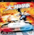 Pursuit Force - Daitsuiseki