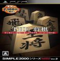 Simple 2000 Series Portable Vol. 2 - The Shogi