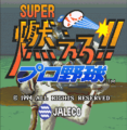 Super Moero Pro Yakyu